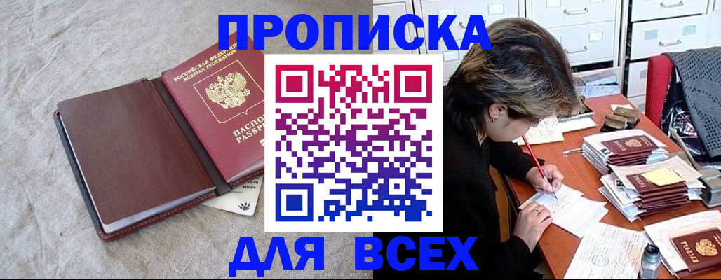 прописка поиск в Курганинске