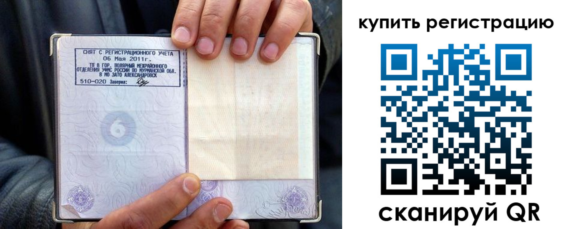 временная регистрация гарантия в Курганинске