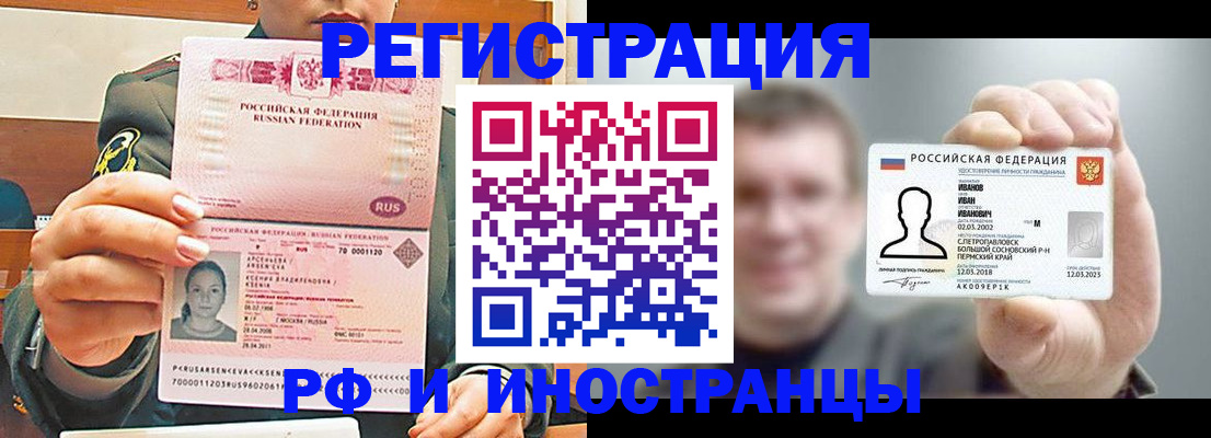 временная регистрация для всех в Курганинске