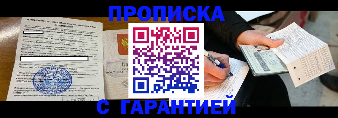 временная регистрация адрес в Курганинске