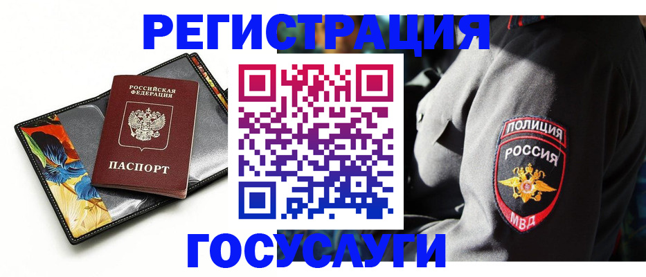 прописка для работы в Курганинске