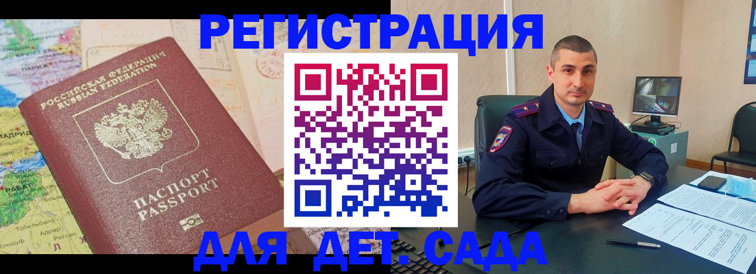 прописка для военкомата в Курганинске
