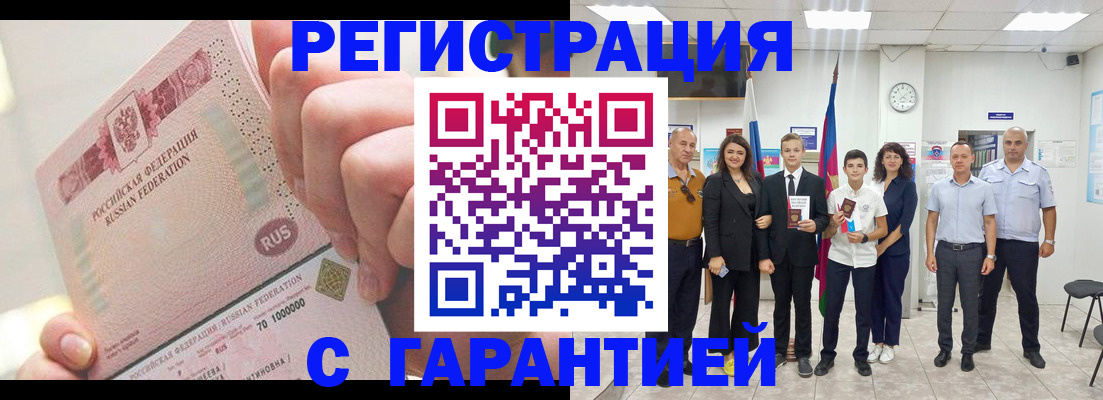 временная регистрация законно в Курганинске