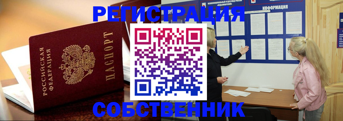 прописка штамп в Курганинске